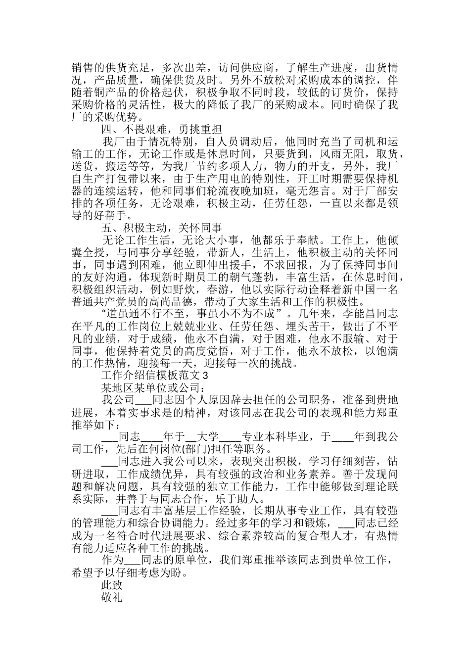 工作介绍信怎么写_第2页