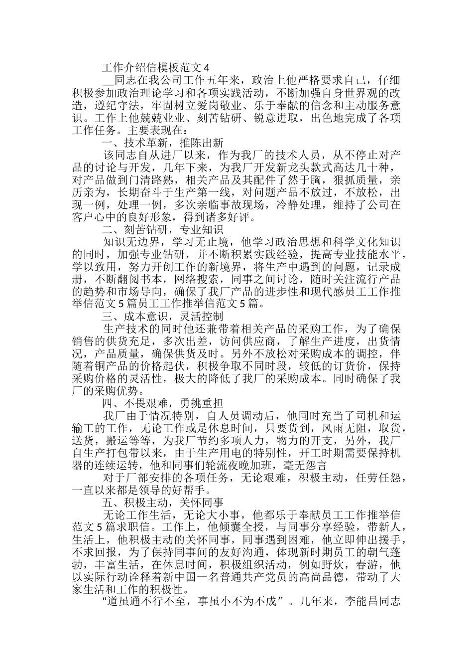 工作介绍信怎么写_第3页