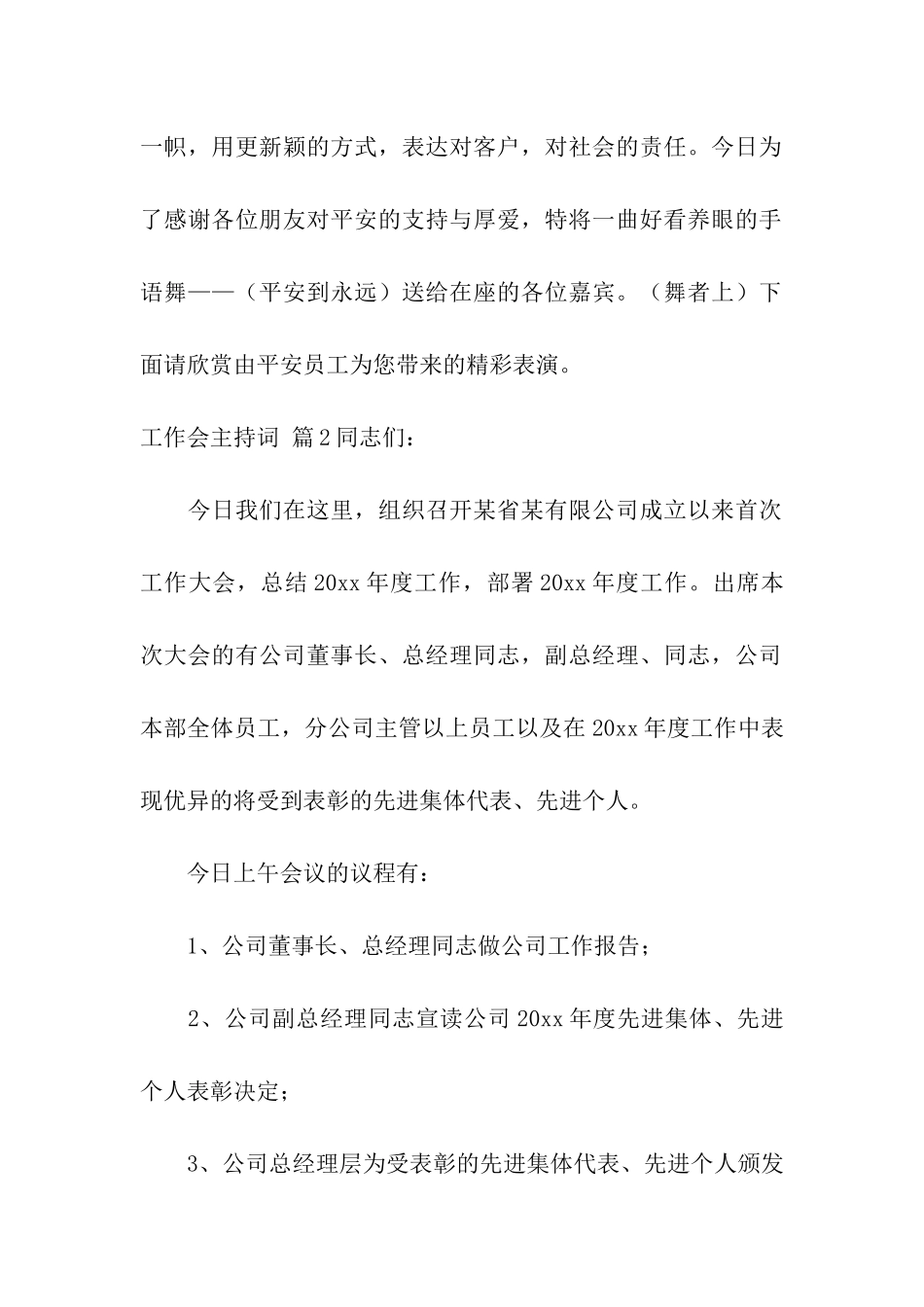 工作会主持词四篇_第2页