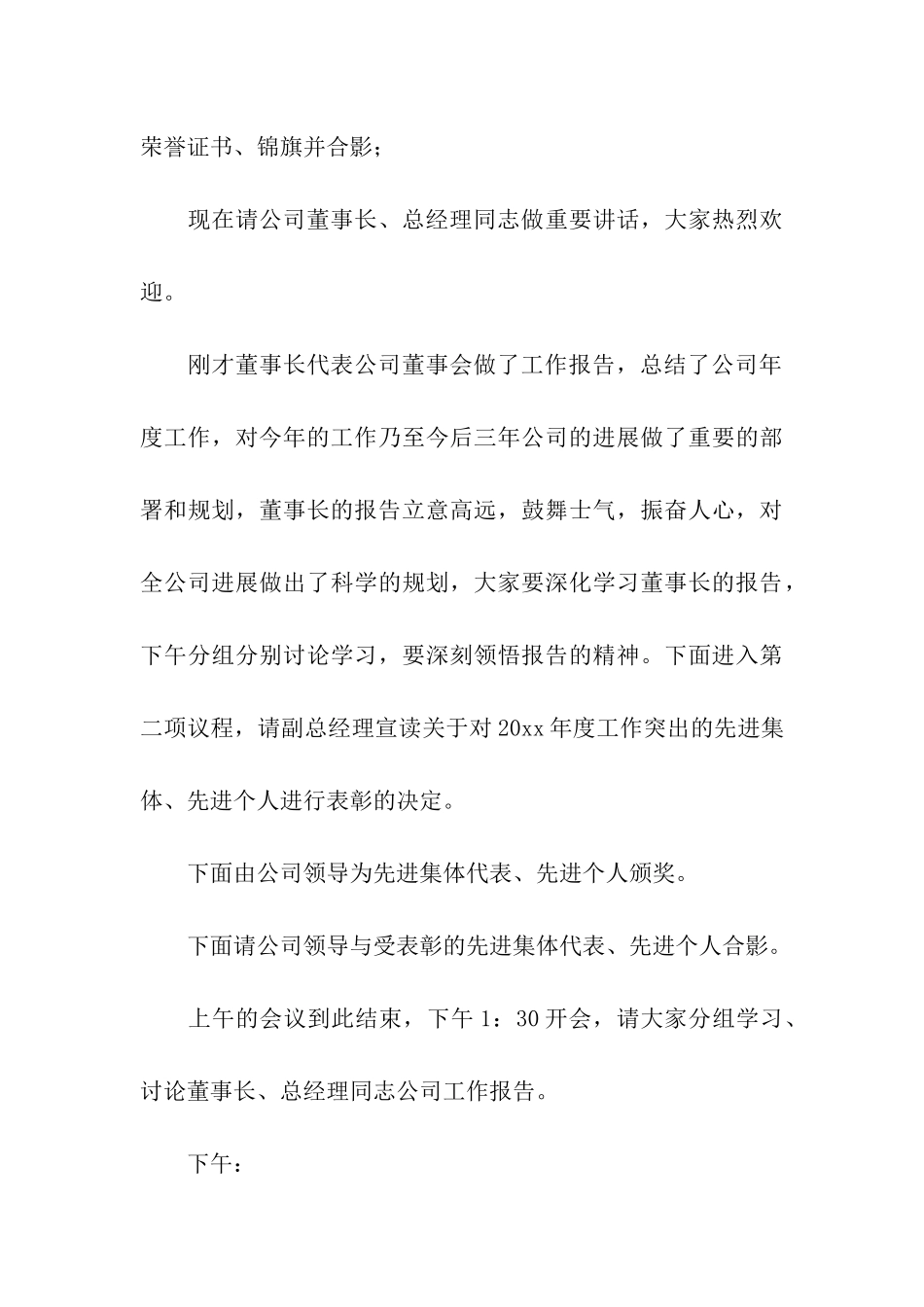 工作会主持词四篇_第3页