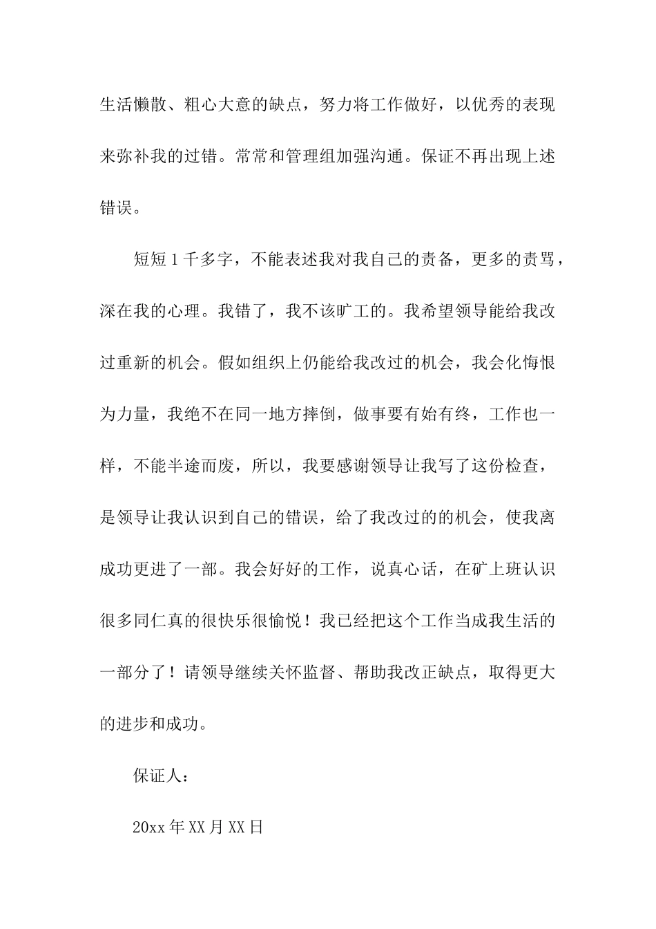 工作会认真的保证书_第3页