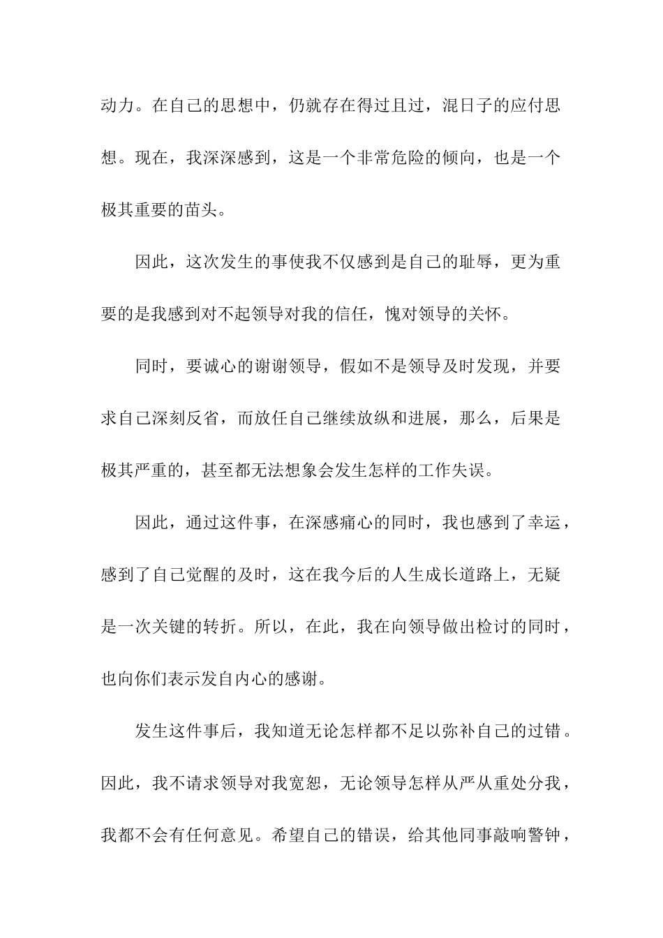 工作中犯错误检讨书_第2页