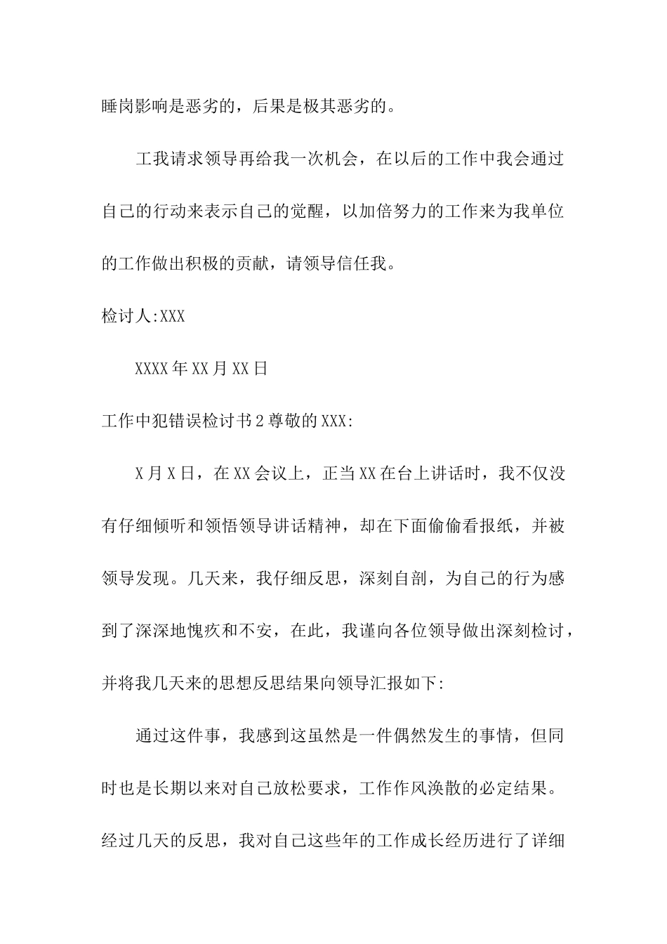 工作中犯错误检讨书_第3页
