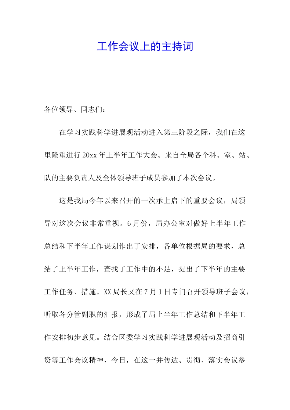 工作会议上的主持词_第1页