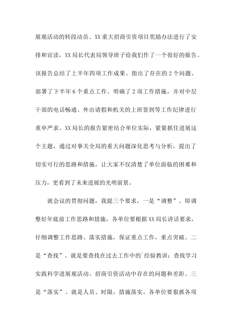 工作会议上的主持词_第3页