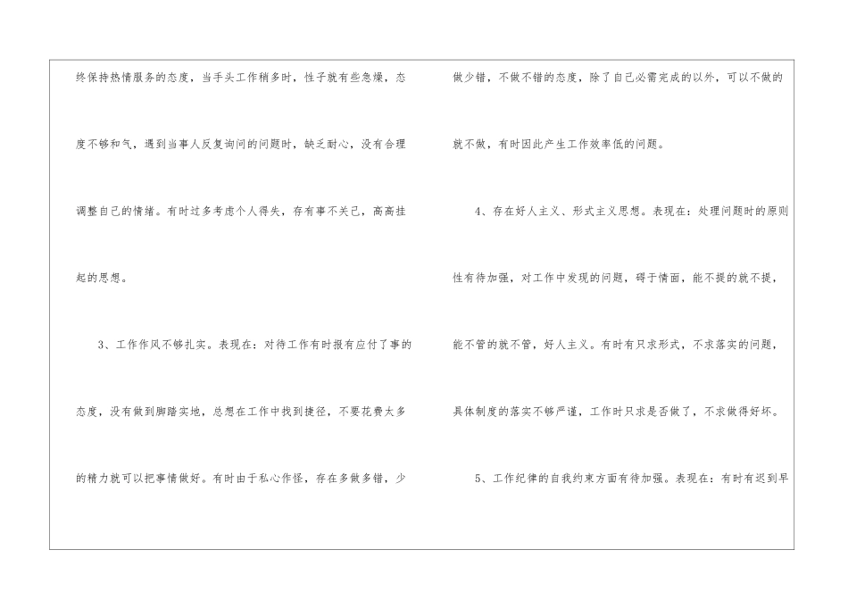 工作作风方面存在的问题及整改措施_第2页