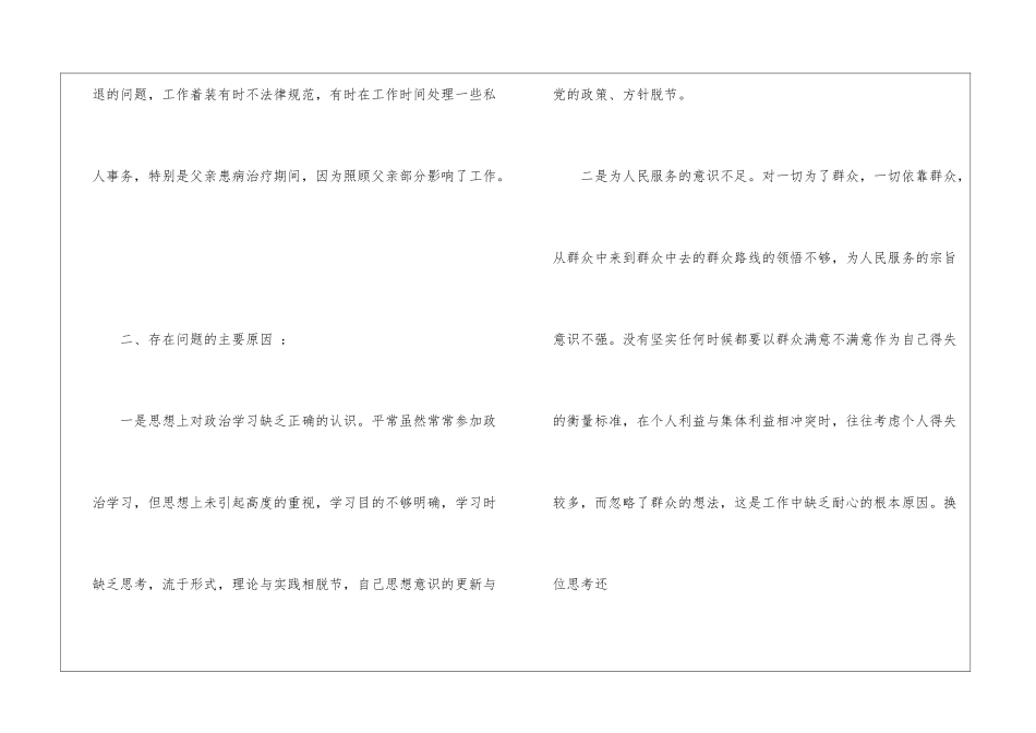 工作作风方面存在的问题及整改措施_第3页