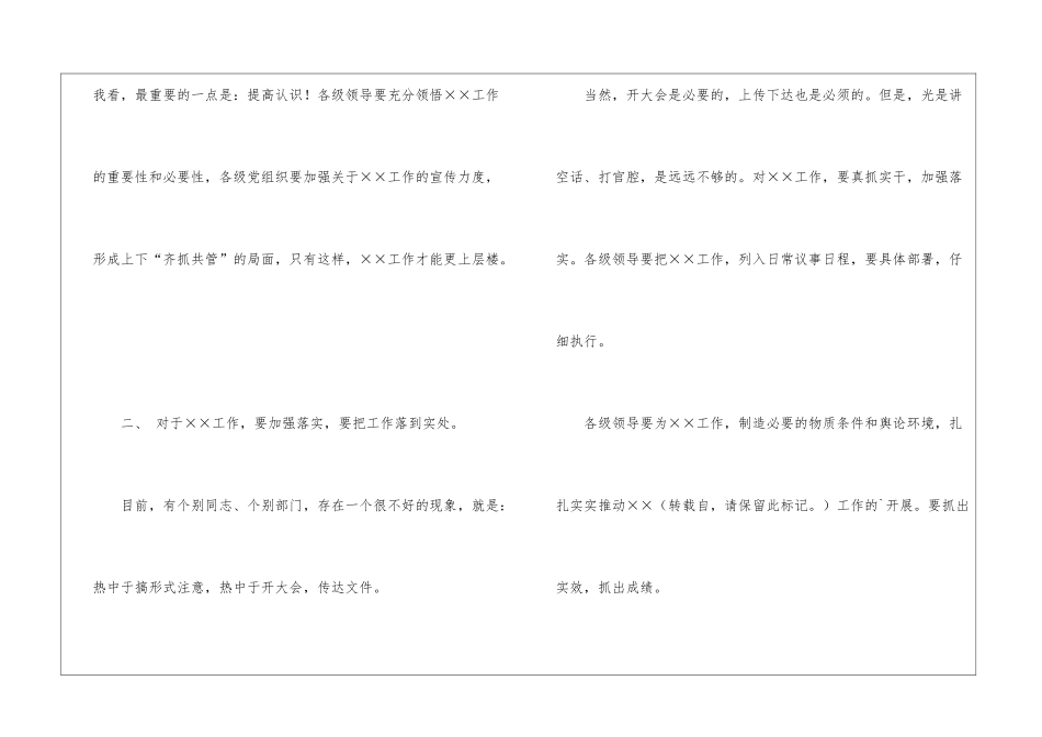 工作会议上的总结发言稿_第2页