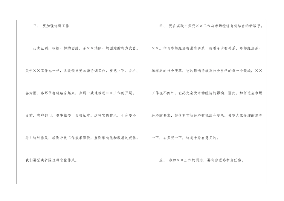 工作会议上的总结发言稿_第3页