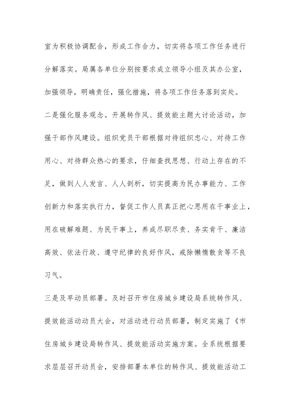 工作作风自查报告-_第2页