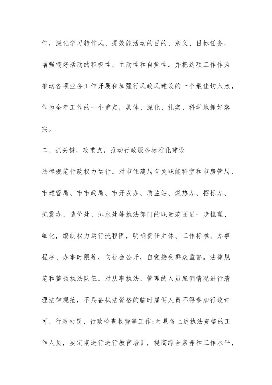 工作作风自查报告-_第3页