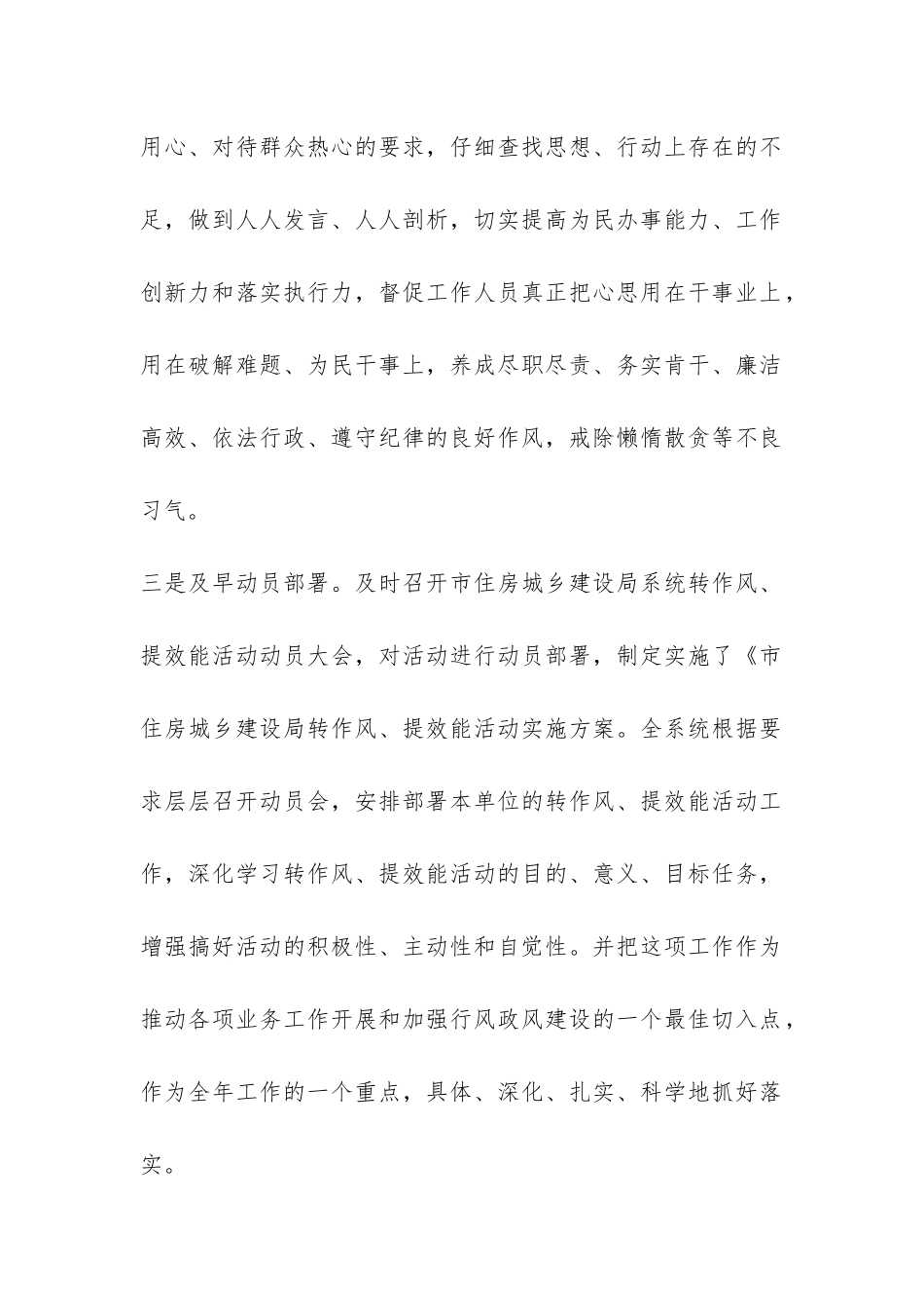 工作作风自查纠错报告2024-_第2页