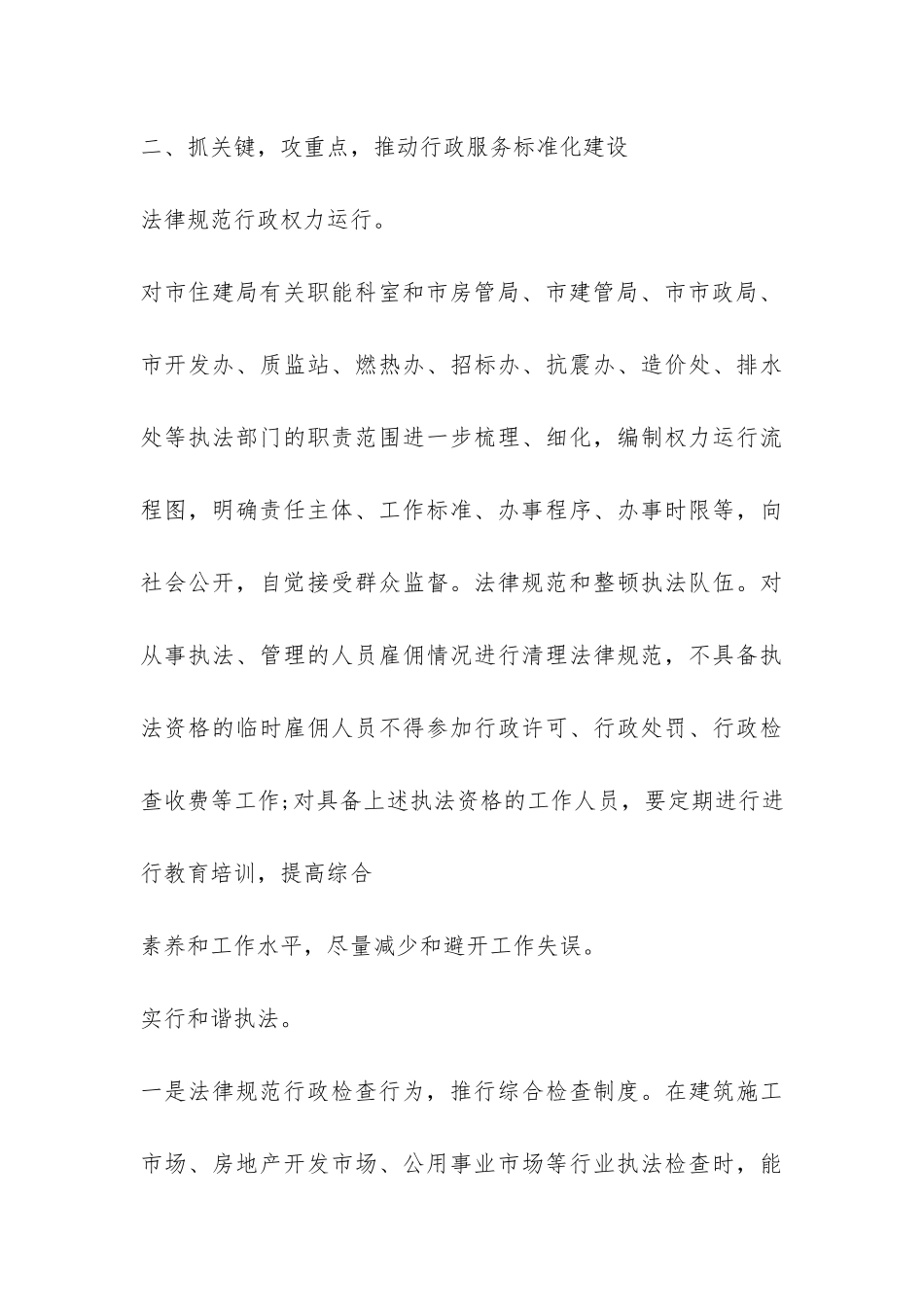 工作作风自查纠错报告2024-_第3页