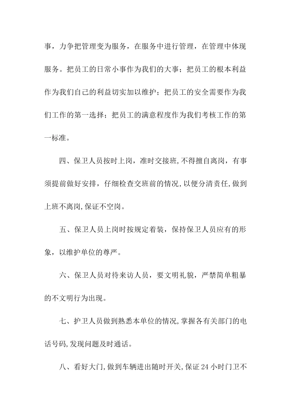 工作保证书9篇_第2页