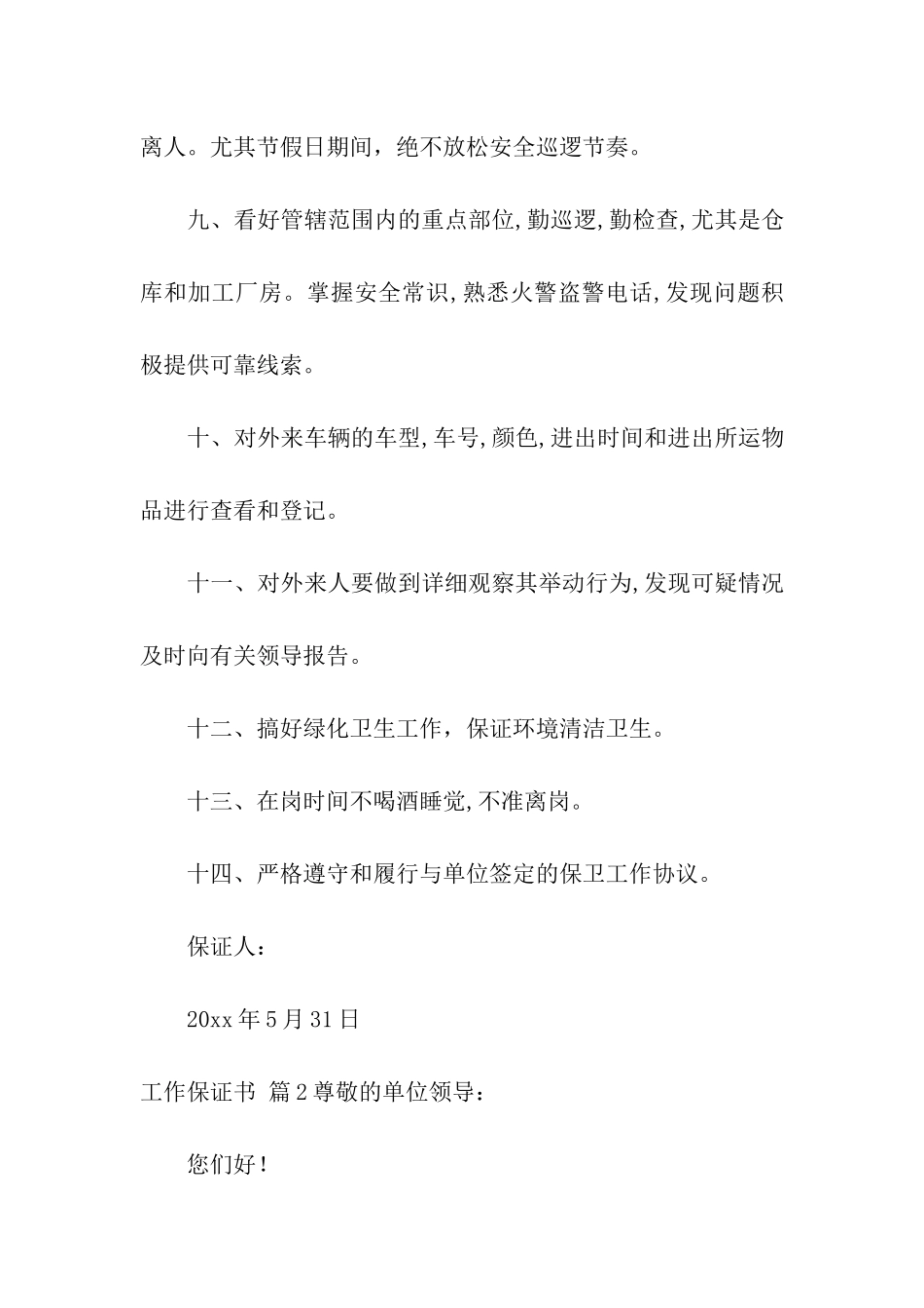 工作保证书9篇_第3页