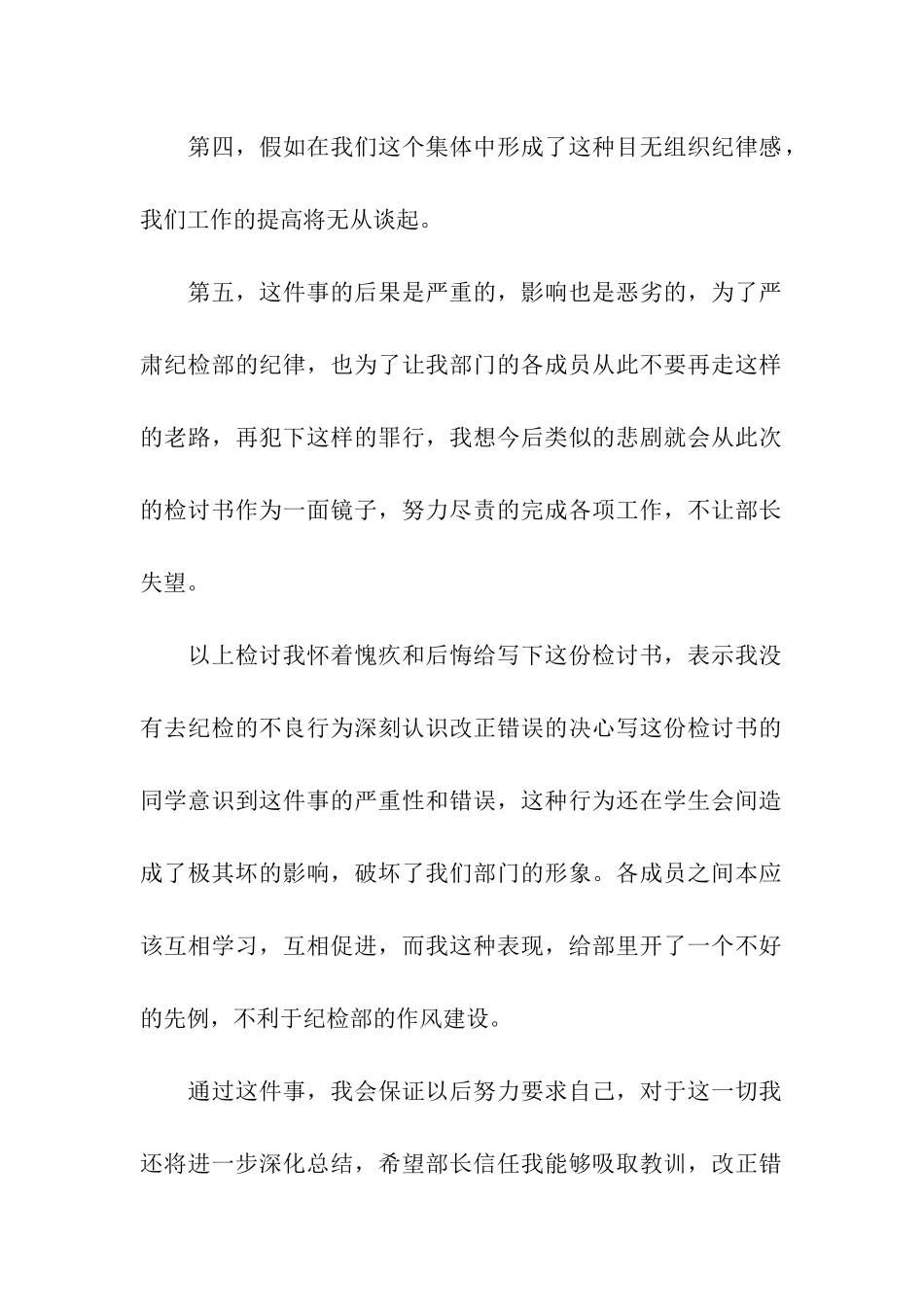工作出错检讨书_第2页
