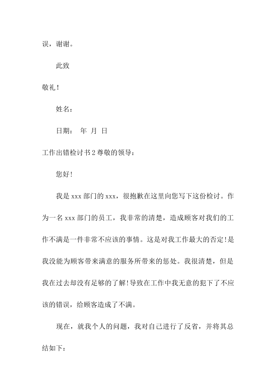 工作出错检讨书_第3页