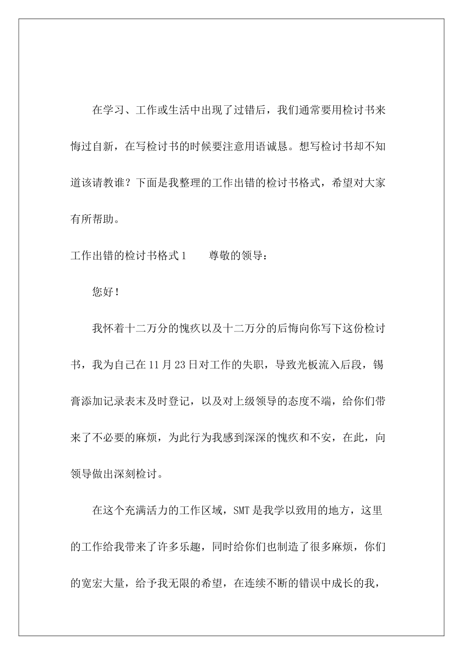 工作出错的检讨书格式-_第2页