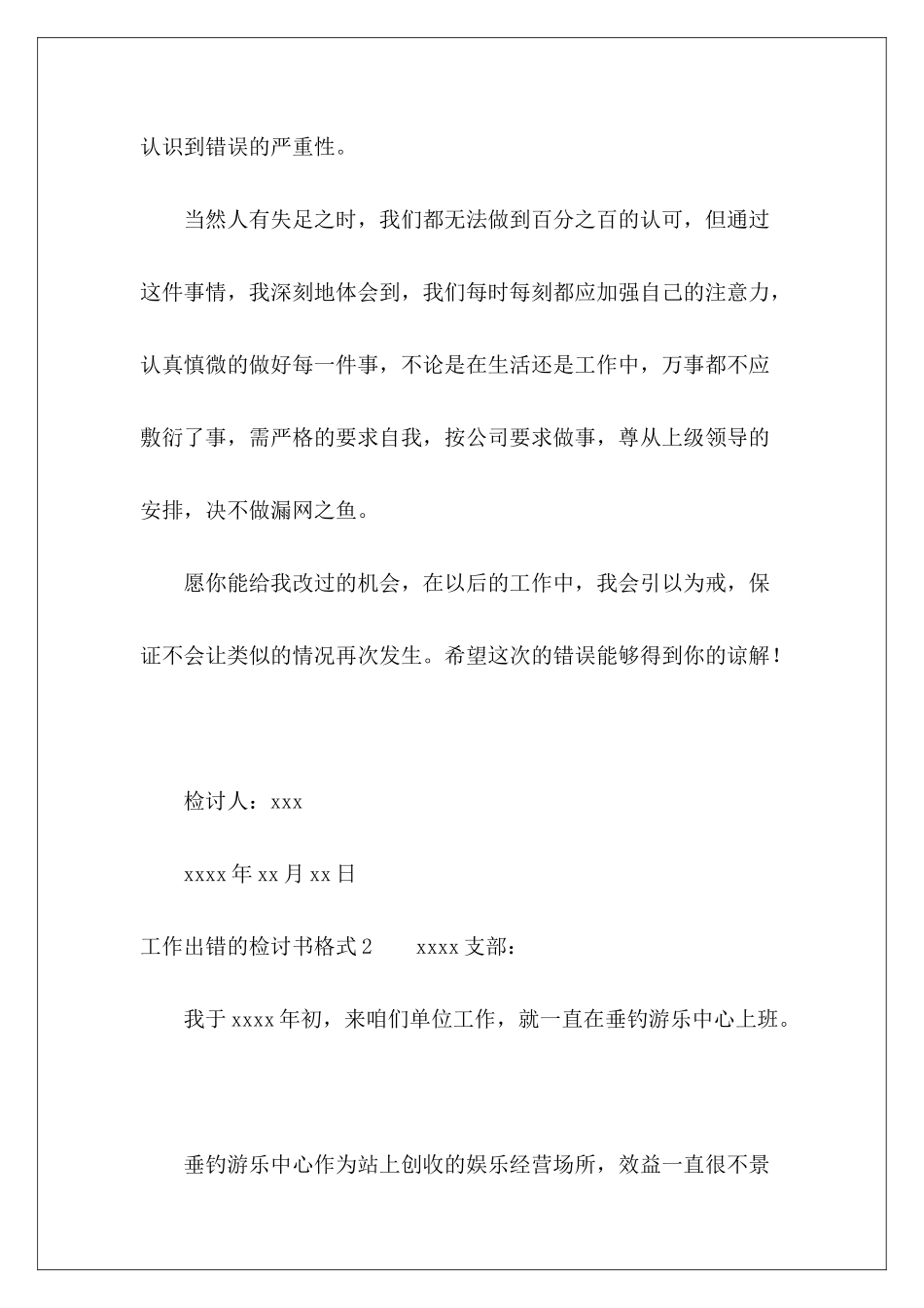 工作出错的检讨书格式-_第3页