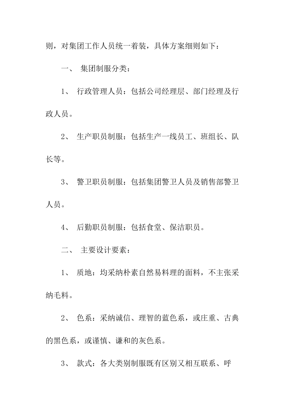 工作制服配备的策划实施方案_第2页