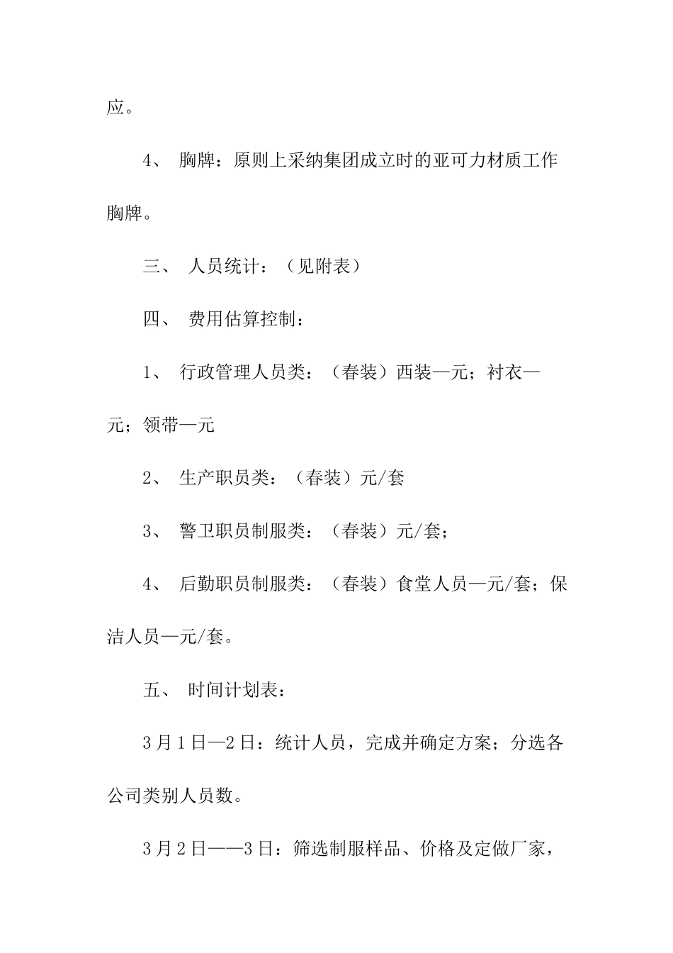 工作制服配备的策划实施方案_第3页