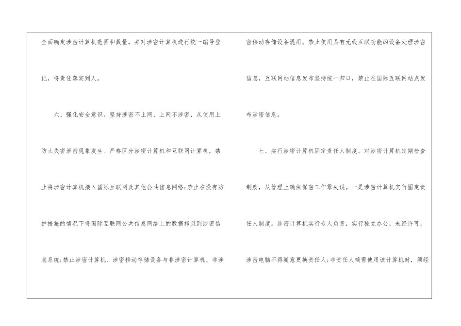 工作保密承诺书怎么写-工作保密承诺书_第2页