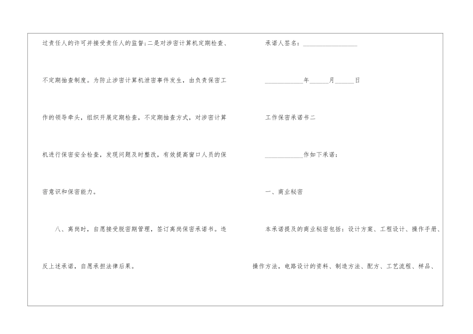工作保密承诺书怎么写-工作保密承诺书_第3页