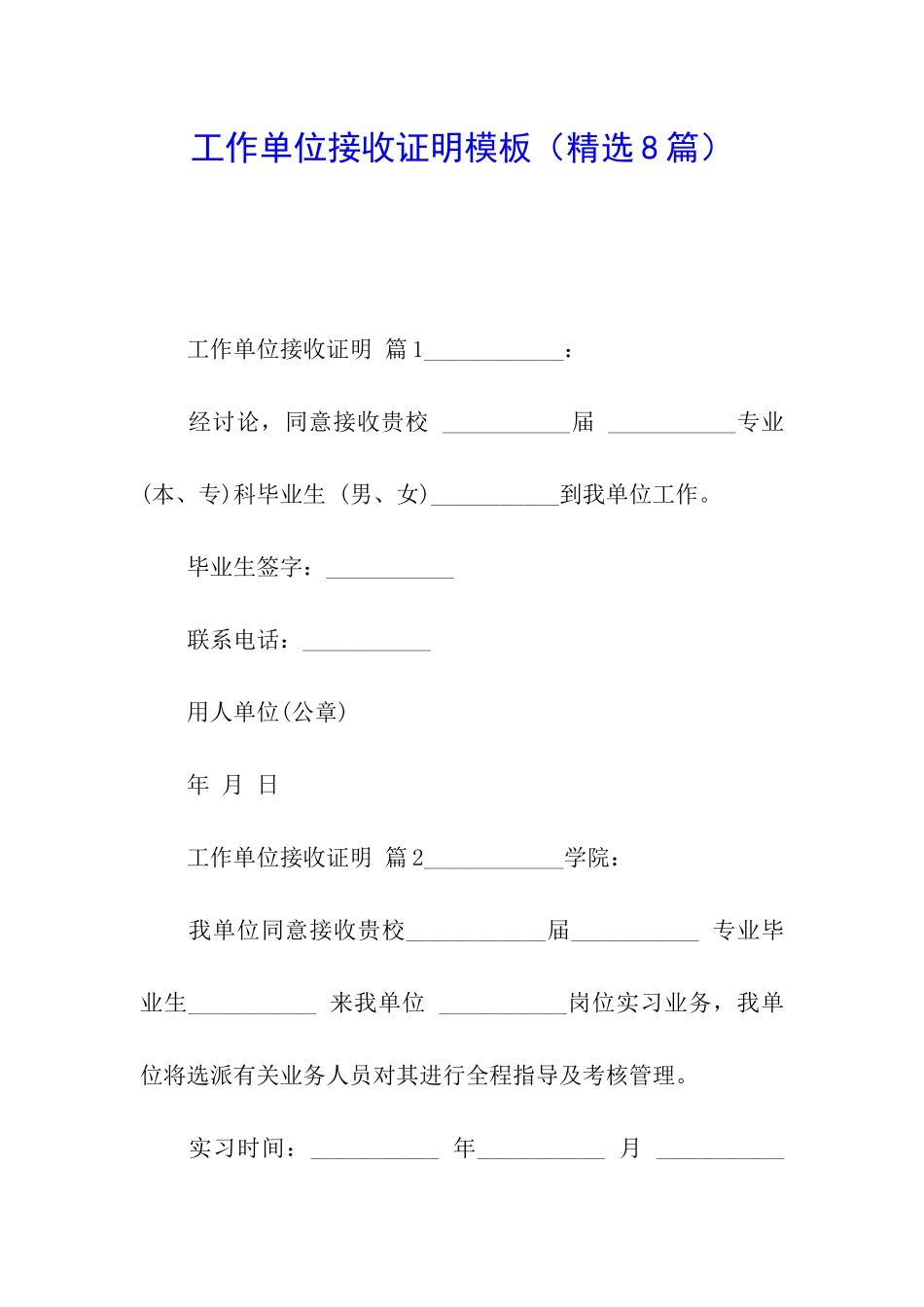 工作单位接收证明模板_第1页