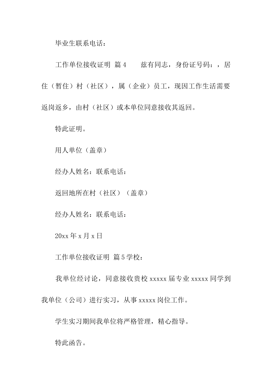 工作单位接收证明模板_第3页