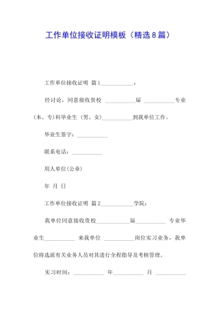 工作单位接收证明模板