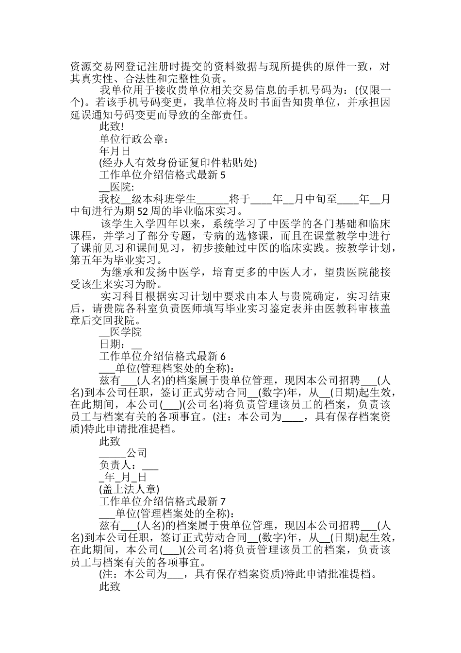 工作单位介绍信格式最新_第2页