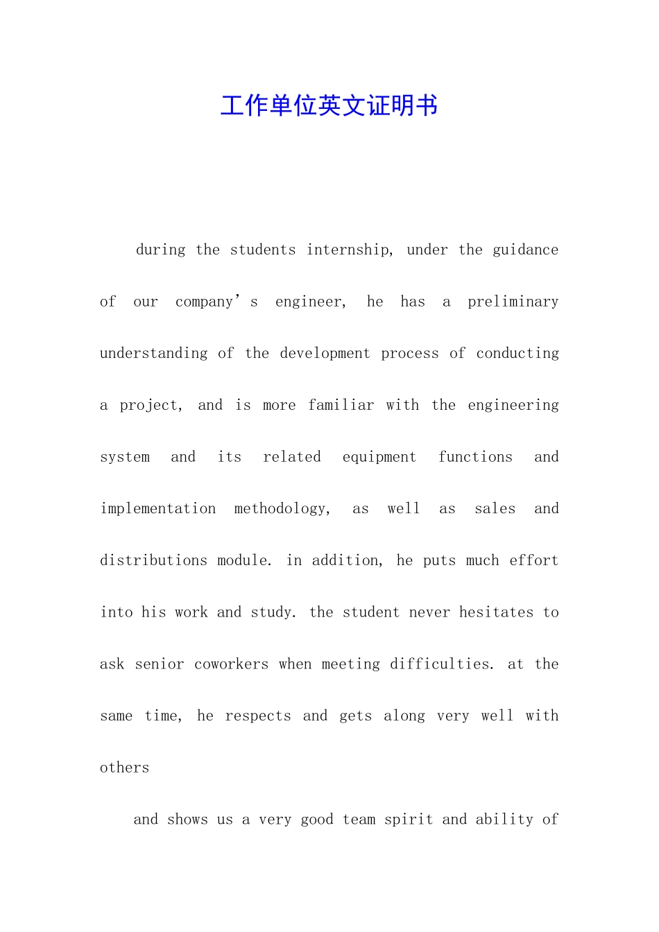 工作单位英文证明书_第1页