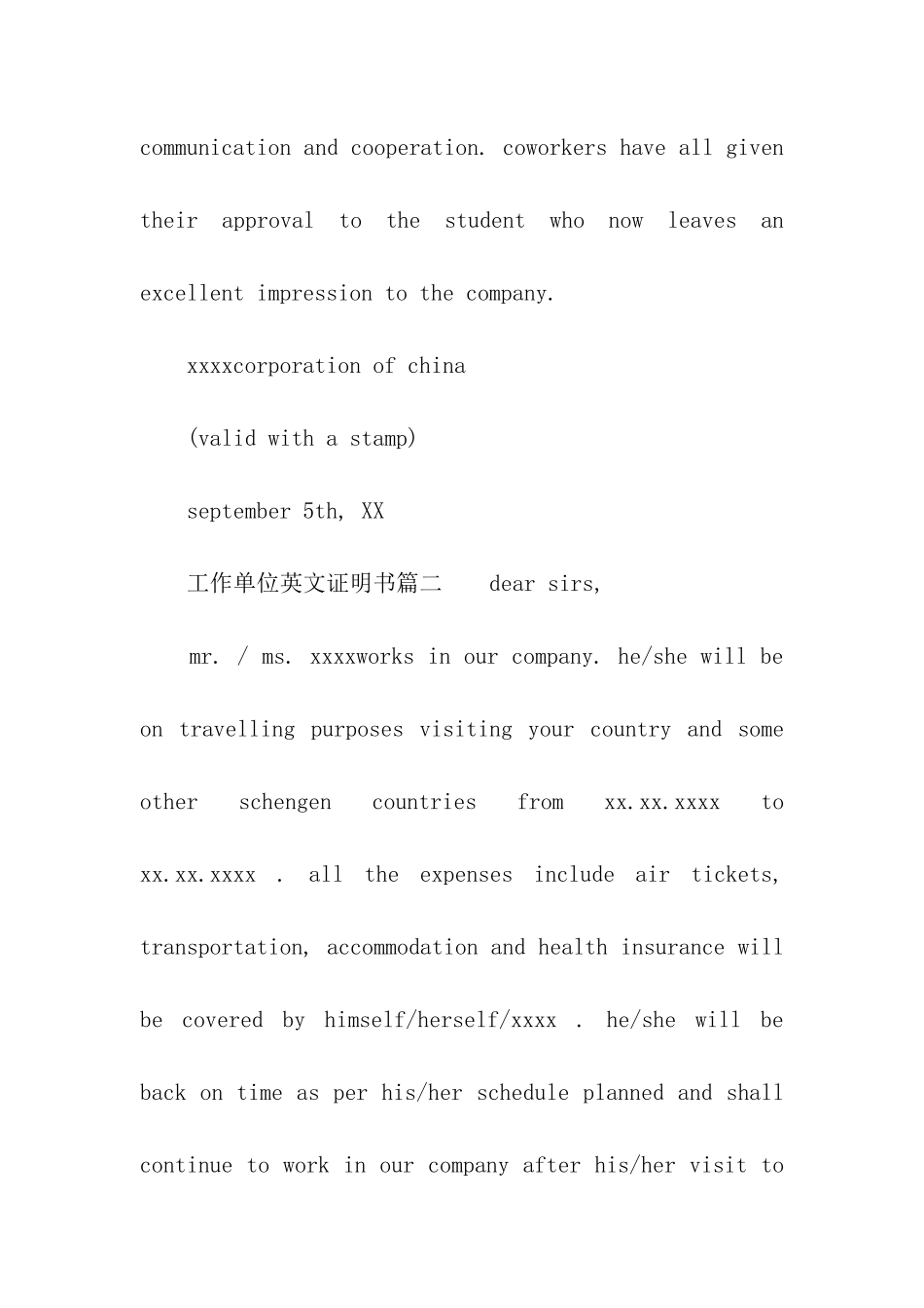 工作单位英文证明书_第2页