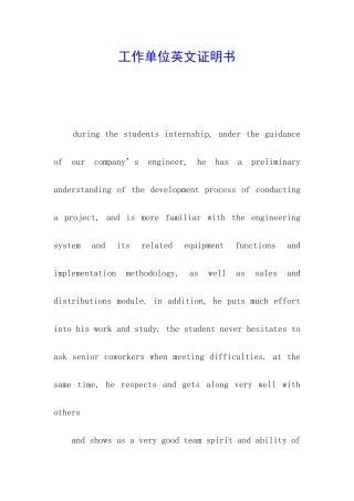 工作单位英文证明书