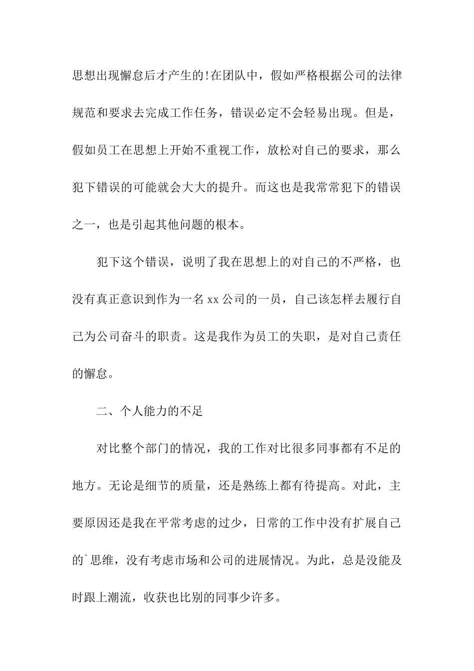 工作和领导自我反省的检讨书_第2页