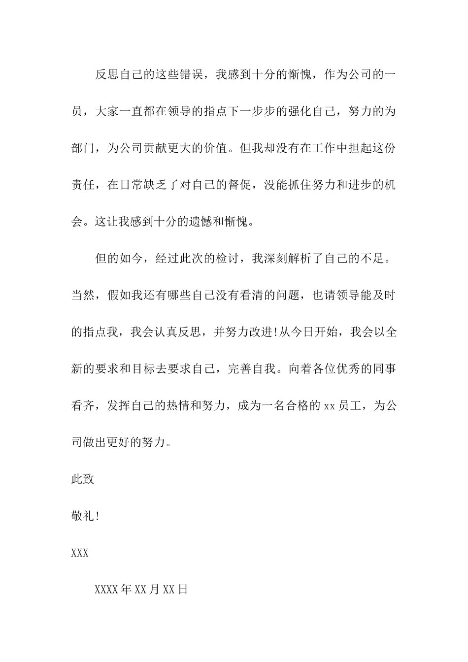 工作和领导自我反省的检讨书_第3页