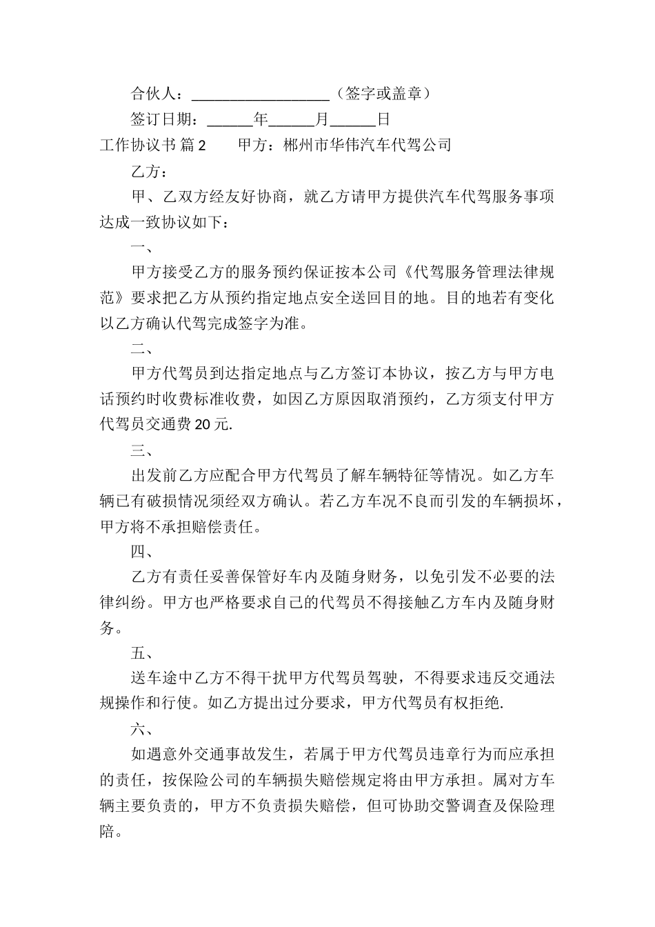 工作协议书汇总7篇_第2页