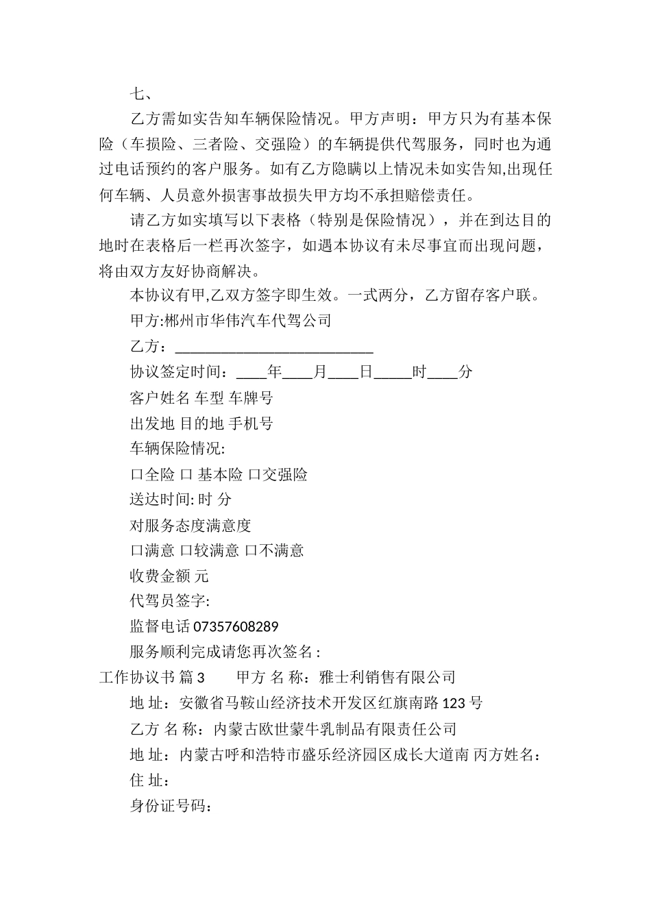 工作协议书汇总7篇_第3页