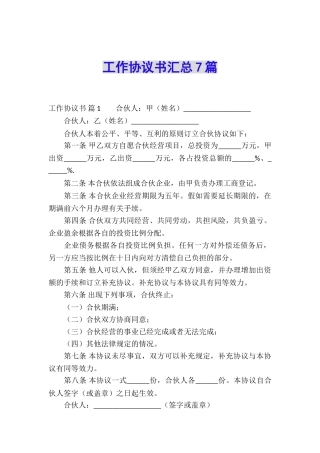 工作协议书汇总7篇