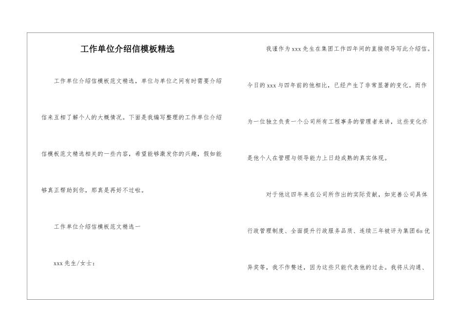 工作单位介绍信模板精选_第1页