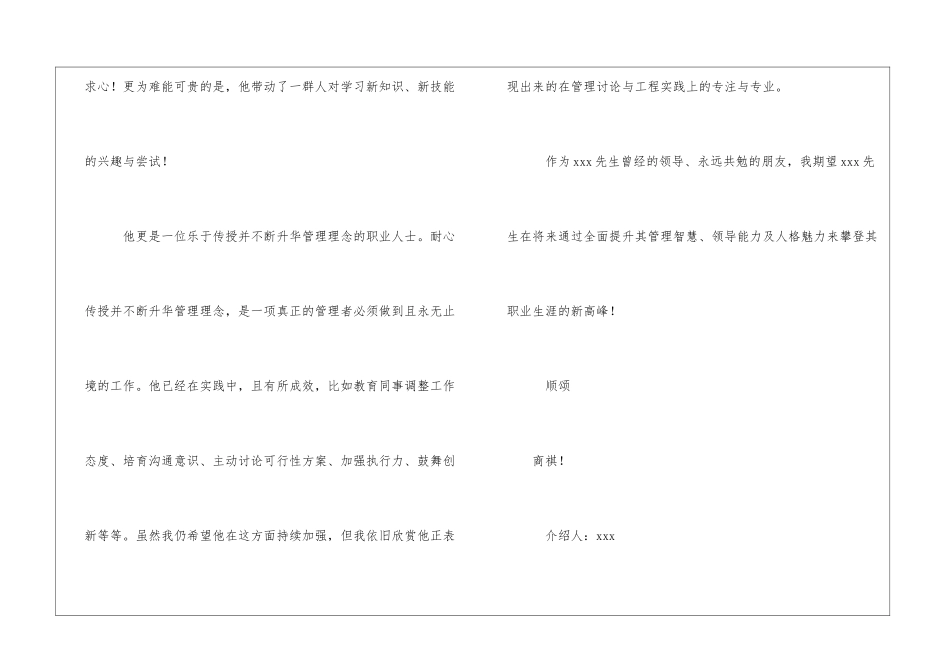 工作单位介绍信模板精选_第3页