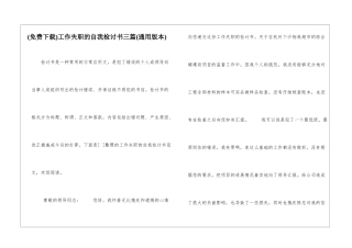 工作失职的自我检讨书三篇