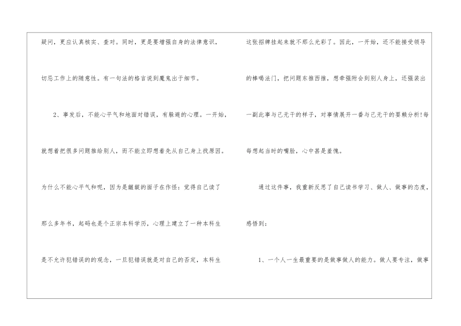 工作失职自我检讨书3000字精选4篇_第2页