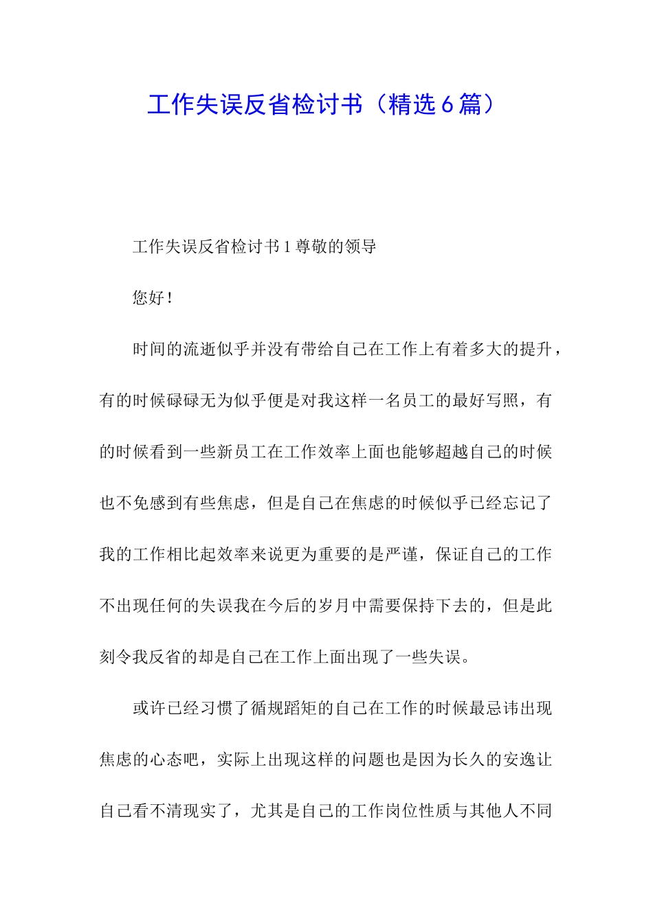 工作失误反省检讨书_第1页