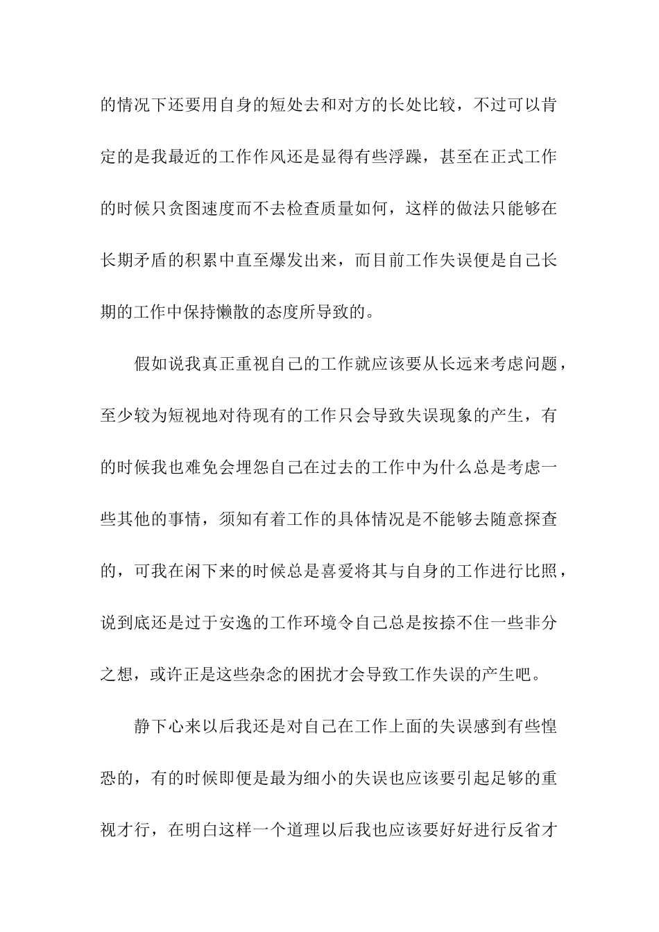 工作失误反省检讨书_第2页