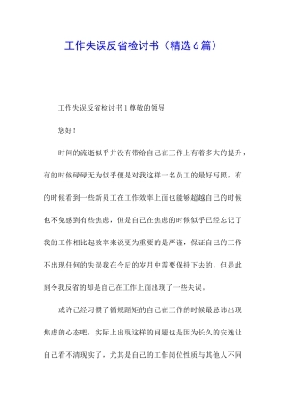 工作失误反省检讨书