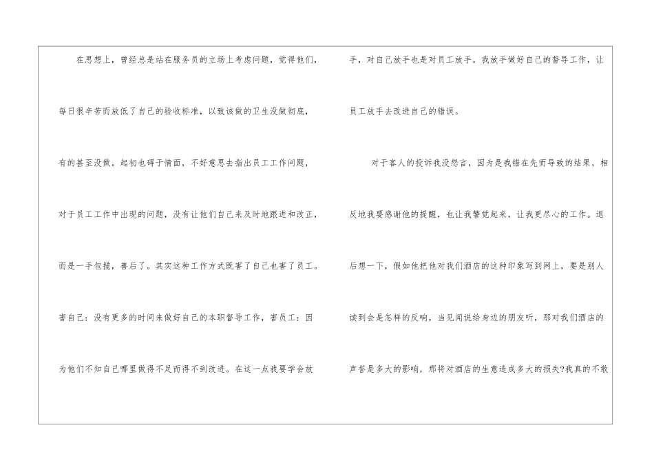 工作失误检讨书2000字怎么写_第2页