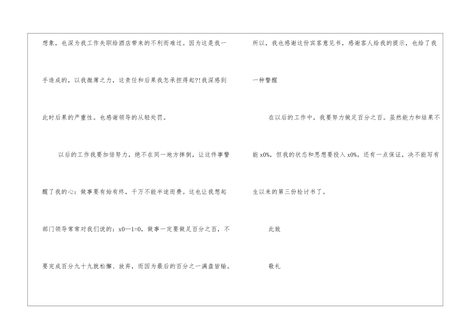 工作失误检讨书2000字怎么写_第3页