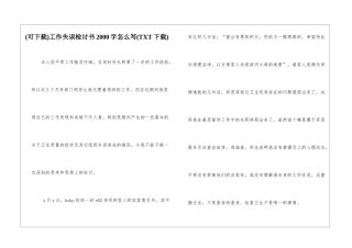 工作失误检讨书2000字怎么写