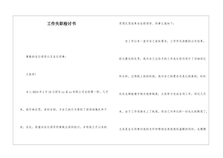 工作失职检讨书_第1页